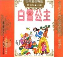 白雪公主（1996 PDF版）