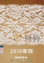 顺德慈善会2010年刊（ PDF版）