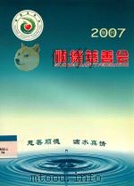 顺德区慈善会2007年刊（ PDF版）
