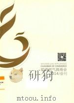 顺德燃气具商会2014会刊（ PDF版）
