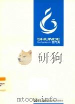 顺德燃气具商会2015会刊（ PDF版）