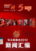 乐从慈善会2012新闻汇编（ PDF版）