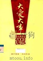 乐从慈善会2008大事记（ PDF版）