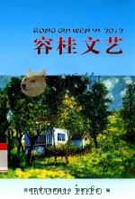 容桂文艺  2012（ PDF版）