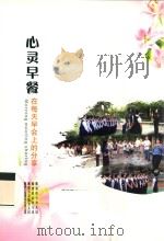 心灵早餐  在每天早会上的分享（ PDF版）