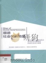 顺德社会创新地图（ PDF版）
