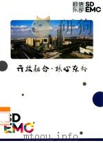 开放融合·核心东部  顺德东部（ PDF版）