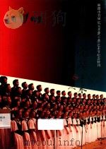 半个月亮爬上来  顺德市首届亿元企业（工业）艺术节纪念特刊  1992（ PDF版）