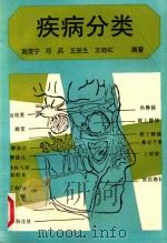 疾病分类（1992 PDF版）