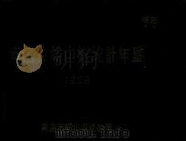 青岛市崂山区统计年鉴  1989（1990 PDF版）