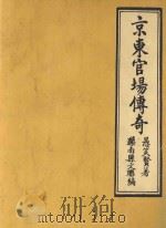 京东官场传奇（ PDF版）