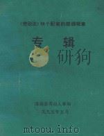 《劳动法》18个配套的部颂规章专辑（1995 PDF版）