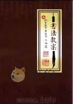 书法教案（ PDF版）