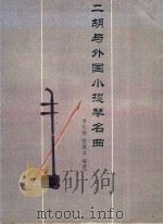 中华少儿英杰辞典  1（1993 PDF版）