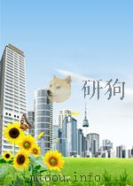 滨海湿地生态修复理论与技术：进展与展望（ PDF版）