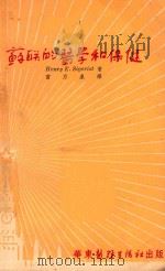 苏联的医学和保健（1951 PDF版）