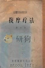 按摩疗法（ PDF版）