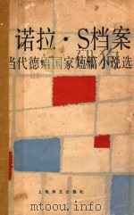 诺拉  S档案（1986 PDF版）