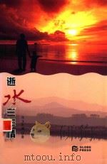 逝水三年情（ PDF版）