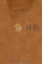 病理学总论（1933 PDF版）