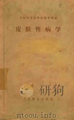 皮肤性病学（1957 PDF版）