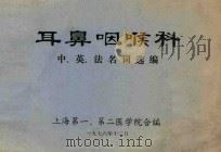 耳鼻咽喉科（1976 PDF版）