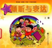 学前班活动材料 语言  上（1997 PDF版）