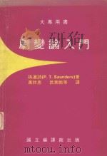 剧变论入门（1983 PDF版）