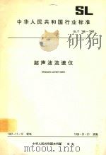 超声波流速仪（ PDF版）
