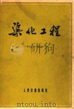 渠化工程（1980 PDF版）