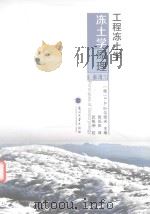 工程冻土学原理  第五册（ PDF版）