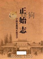 正始志  1931-2014（ PDF版）