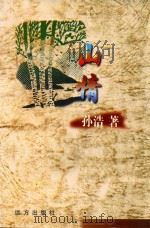 山情（1999 PDF版）