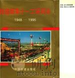 铁道部第十一工程局志  1948-1995（1999 PDF版）