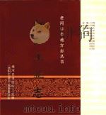 纺织工业志（1995 PDF版）