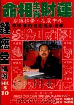 命相生肖财运（ PDF版）