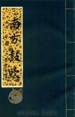 南方鼓吹（ PDF版）