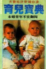 育儿宝典（1994 PDF版）