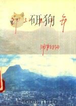 印江五十年（1999 PDF版）