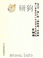 2015铜仁市“智成杯”美术展  暨“梦笔飞花”甘怀亮先生美术展作品集（ PDF版）