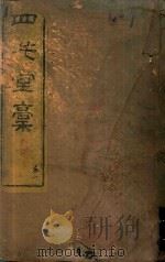 道书十二种  5（ PDF版）