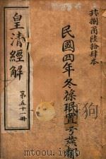 五经音训读本  3（ PDF版）