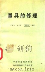 量具的修理（1990 PDF版）