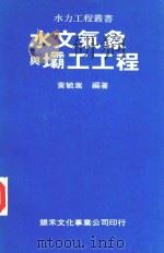 水文气象与坝工工程（1984 PDF版）