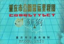 画法几何及工程制图考试题集  非机类  仅成人教育工程制图课程使用   1990  PDF电子版封面    普通高校成人教育研究会《工程图学》研究组编 