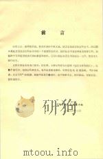 辽阳日报报史 1986 PDF电子版封面 辽阳日报社史编纂小组