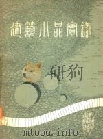 建筑小品实录（1980 PDF版）
