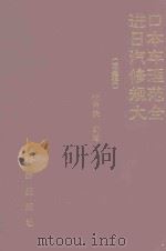 进口日本汽车修理规范大全  底盘辑（1992 PDF版）