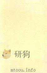 一根稻草的革命 1994 PDF电子版封面 7301025920 (日)福冈正信著;樊建明,于荣胜译