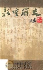 敦煌简史 1990 PDF电子版封面 甘肃省敦煌市对外文化交流协会编